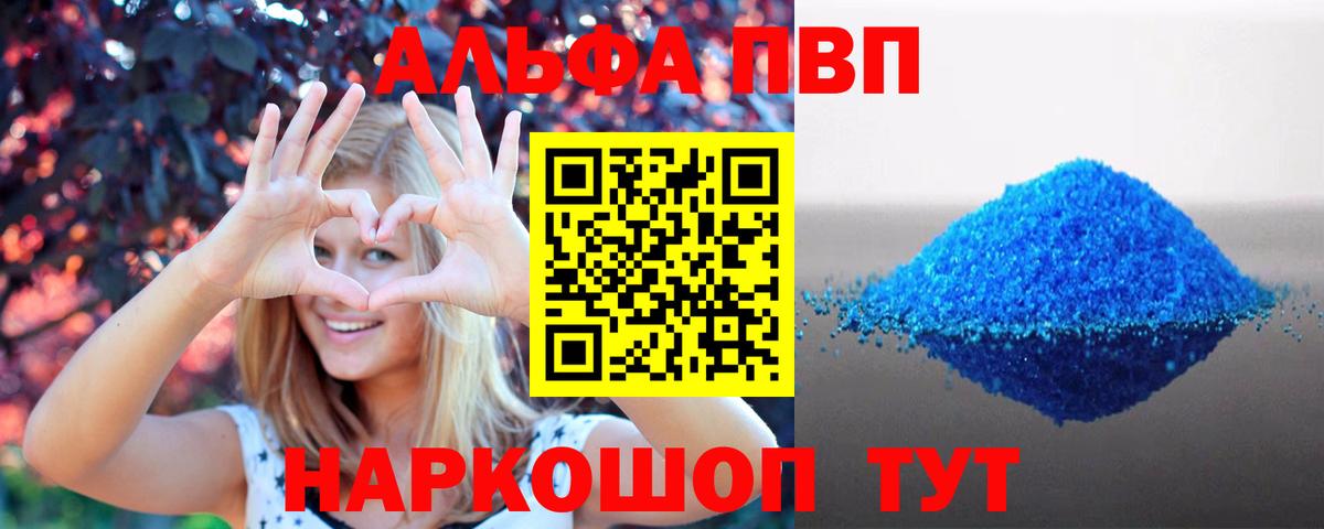 Alpha PVP крисы CK Новосибирск