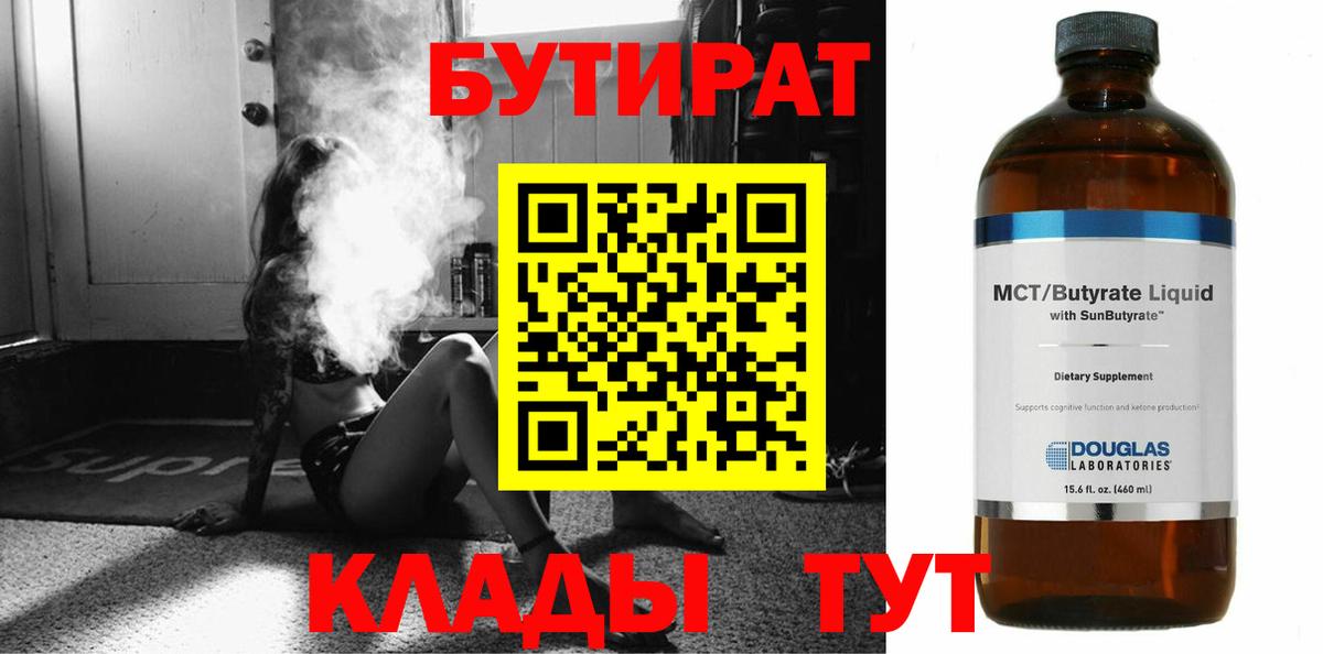 Бутират буратино Новосибирск