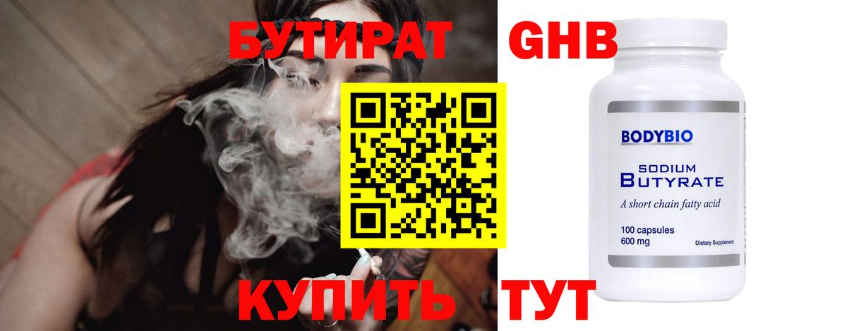Бутират бутик  Вход с VPN  Новосибирск 