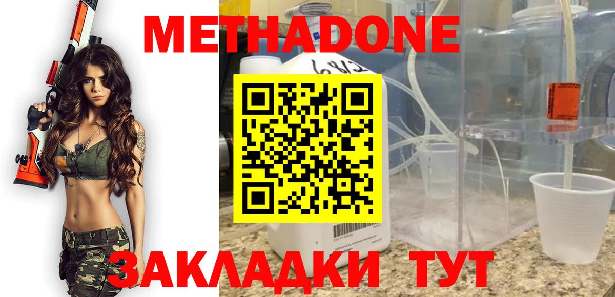 Метадон белоснежный  Вход с VPN  МЕТАДОН methadone  Новосибирск 