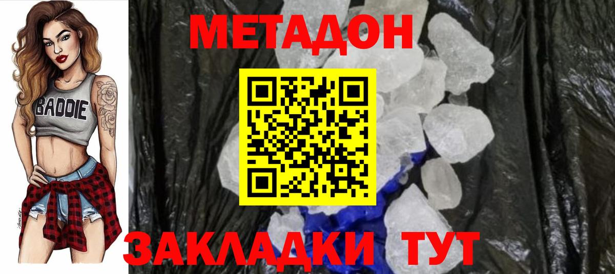 МЕТАДОН VHQ Новосибирск