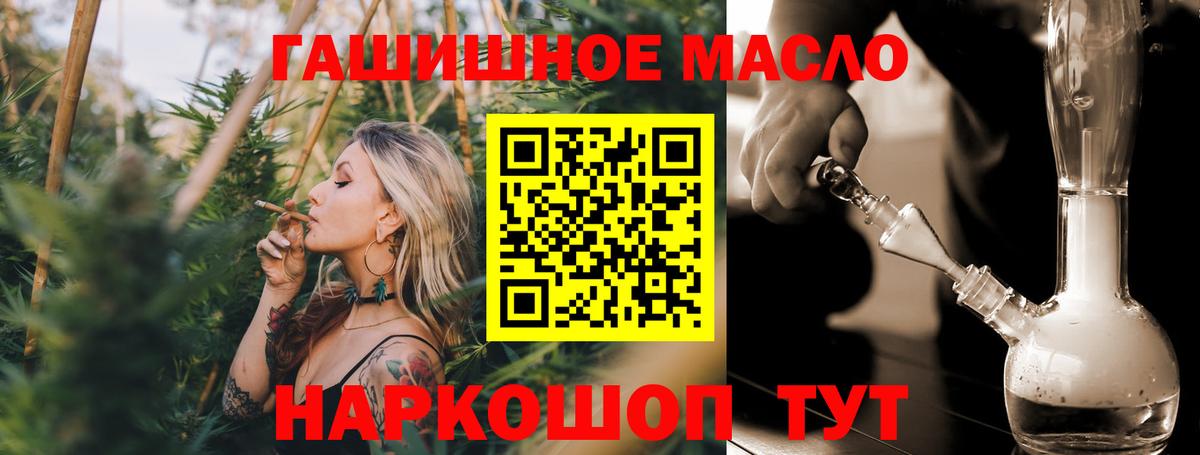 ТГК гашишное масло Новосибирск